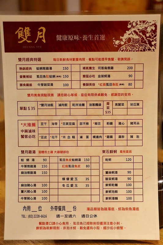 雙月食品社中和店020