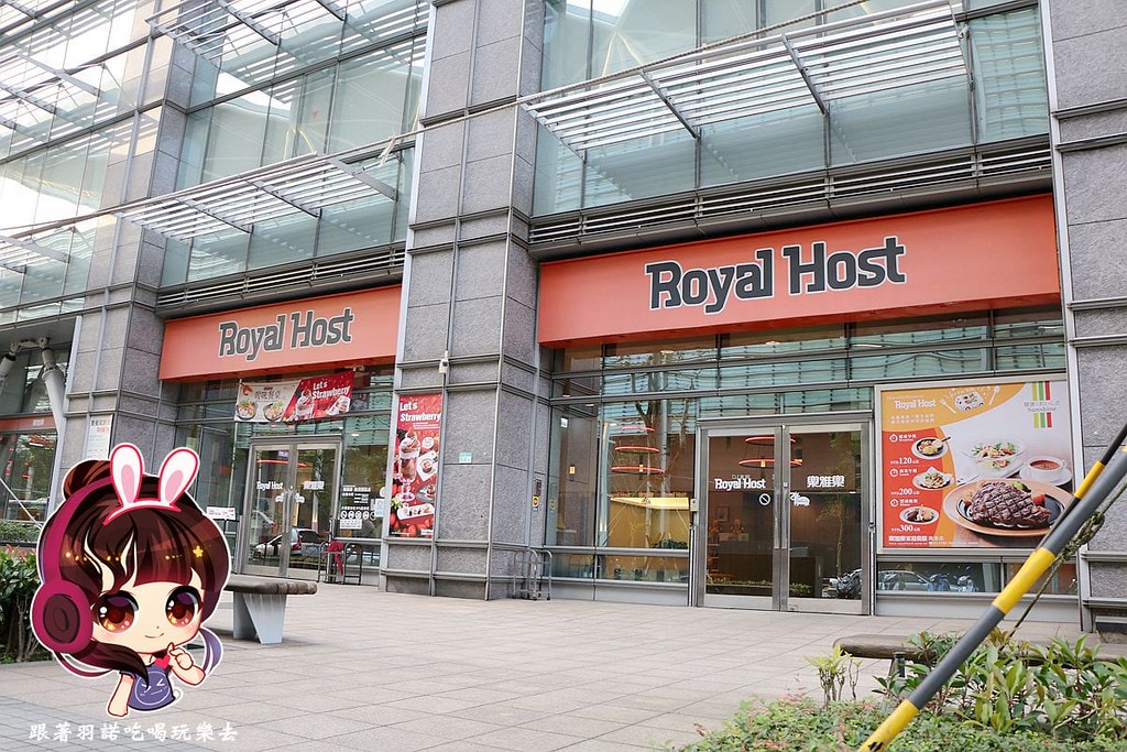 Royal Host 樂雅樂日式家庭餐廳-南港展覽館03