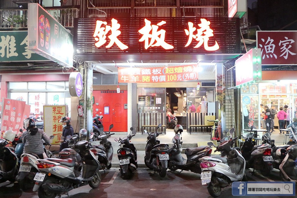 自強鐵板燒02