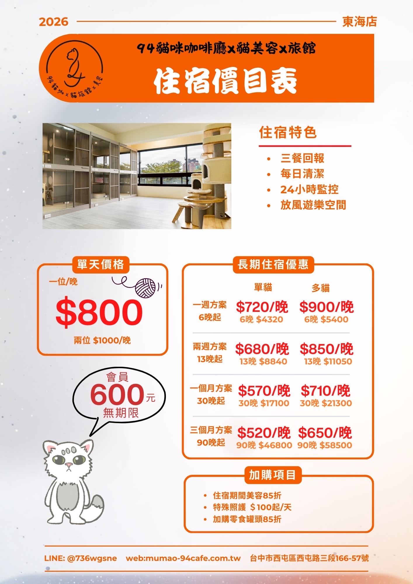 94貓咪咖啡廳-東海店｜台中貓奴行程這樣排 吃堡、跑咖、撸貓 貓咪主子住宿美容一次搞定