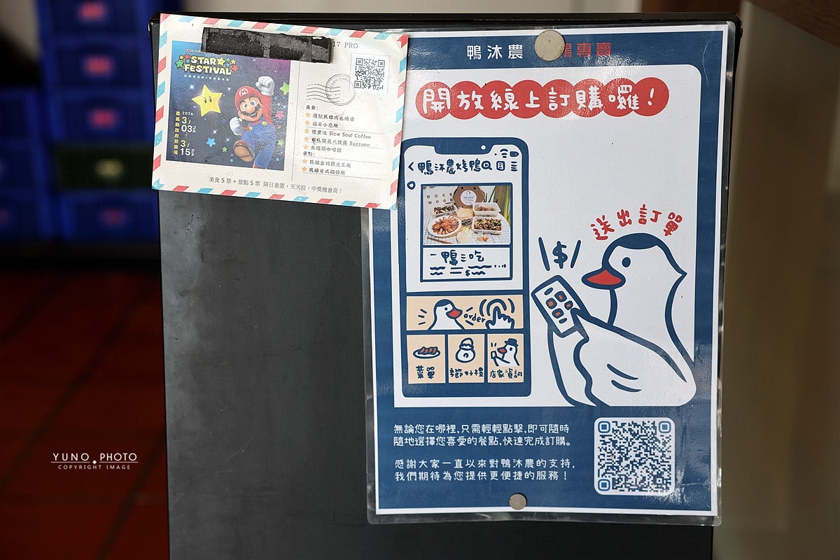 嘉義烤鴨推薦|民雄人氣烤鴨「鴨沐農-烤鴨專賣店」琥珀色片皮鴨肉汁炸裂 椒鹽鴨架涮嘴到連骨頭都不放過 - 第9張圖 嘉義烤鴨推薦|民雄人氣烤鴨「鴨沐農-烤鴨專賣店」琥珀色片皮鴨肉汁炸裂 椒鹽鴨架涮嘴到連骨頭都不放過