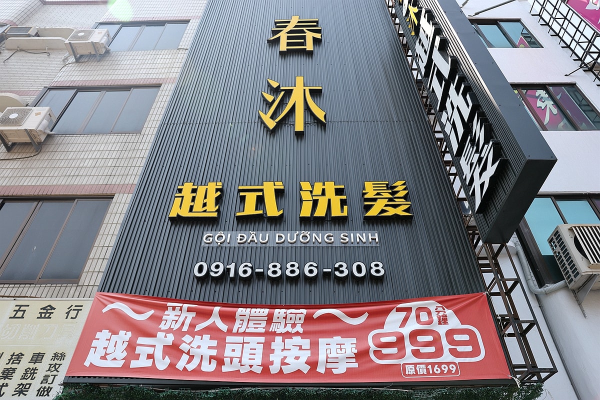 不必飛越南!台南北區「春沐越式洗髮」專業技師駐點 花香浴、採耳、SPA一次滿足 根本是貴婦級享受! - 第3張圖 不必飛越南!台南北區「春沐越式洗髮」專業技師駐點 花香浴、採耳、SPA一次滿足 根本是貴婦級享受!